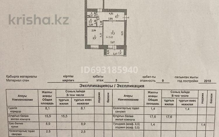 2-комнатная квартира, 55.4 м², 3/9 этаж, Абылай хана 52 — Мустафина за 25.5 млн 〒 в Астане, Алматы р-н — фото 2