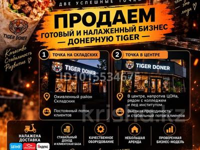 Прибыльный, действующий бизнес · 60 м² за 10 млн ₸ в Костанае