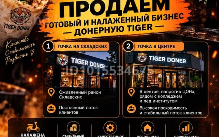 Прибыльный, действующий бизнес · 60 м² за 10 млн ₸ в Костанае — фото 3