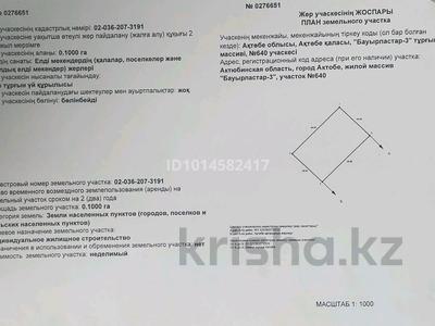 Участок · 50 соток, Жибек жолы за 45 млн ₸