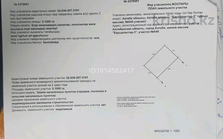 Жер телімі · 50 сотық, Жібек жолы, бағасы: 45 млн ₸ в Жибек Жолы — фото 2