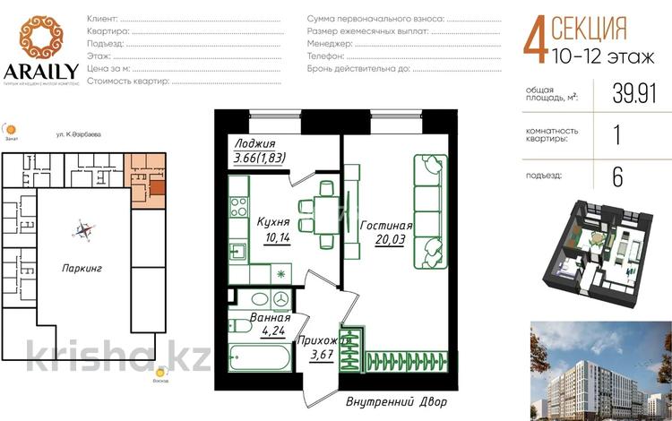 1-комнатная квартира · 40 м² · 10/12 этаж, Жумекен Нажимеденов 26 за 23.5 млн 〒 в Астане, Сарайшык р-н — фото 6