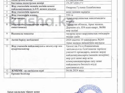 Участок 350 га, Кызыл копир за 75 млн 〒 в Туркестанской обл.