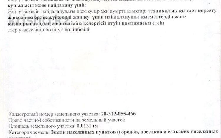 Жер телімі · 1.31 сотық, Мамыр 4 293 — Шаляпина угл Момышұлы, бағасы: 25 млн ₸ в Алматы, Ауэзовский р-н — фото 2