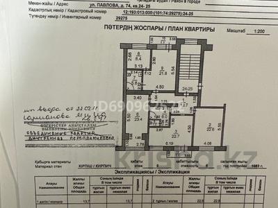 4-комнатная квартира, 127.9 м², 5/5 этаж, Павлова 74 — 1 Мая за 49 млн 〒 в Костанае