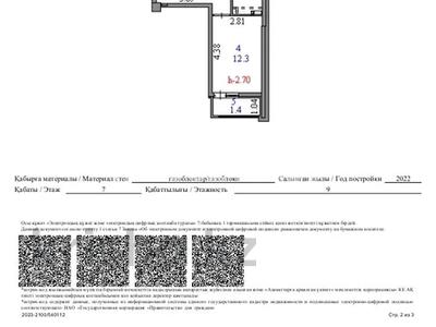 1-бөлмелі пәтер, 44.5 м², 7/10 қабат, Жамбыла 10, бағасы: 18.5 млн 〒 в Астане, Сарыарка р-н