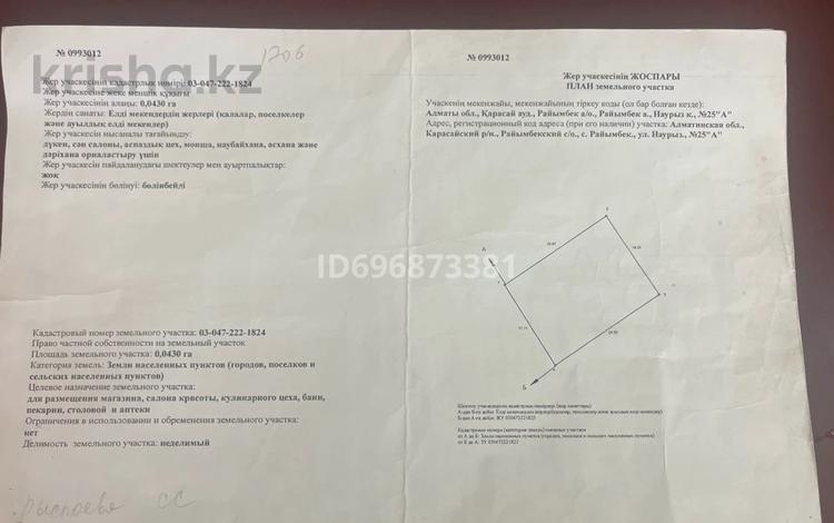 Жер телімі 4.3 га, Наурыз 25 — Жастар, бағасы: 12 млн 〒 в  — фото 2