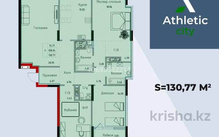 4-бөлмелі пәтер, 130.77 м², 7/17 қабат, Туран 59/3, бағасы: 77 млн 〒 в Астане, Есильский р-н — фото 2