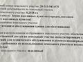Участок · 30 соток, Жанибекова 74 за 600 млн ₸ в Алматы — фото 11