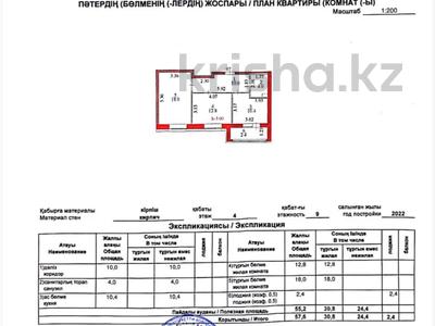 2-бөлмелі пәтер · 57.6 м² · 4/9 қабат, Шамши Калдаяков 58, 58/1, 58/2, бағасы: 34 млн ₸ в Астане, Сарайшык р-н
