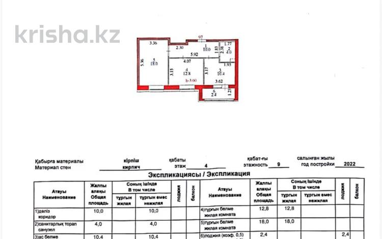 2-бөлмелі пәтер · 57.6 м² · 4/9 қабат, Шамши Калдаяков 58, 58/1, 58/2, бағасы: 34 млн ₸ в Астане, Сарайшык р-н — фото 2