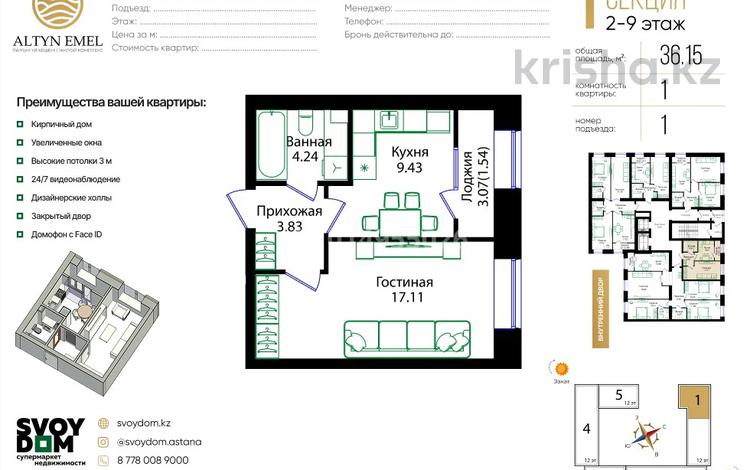 1-бөлмелі пәтер · 36.15 м² · 8/12 қабат, Улица Чингиз Айтматов, 79/1 79/1 — Айтматова, бағасы: 21.2 млн ₸ в Астане, Сарыарка р-н — фото 2