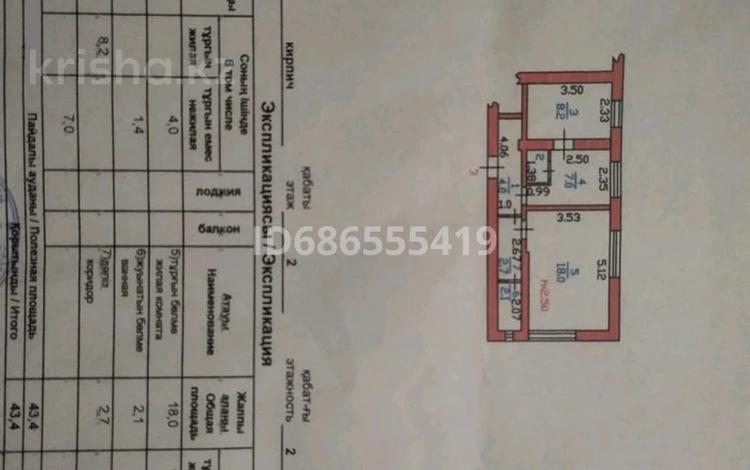 2-комнатная квартира, 43 м², 1/2 этаж, Жандосова 5 за 8 млн 〒 в Талдыкоргане — фото 2