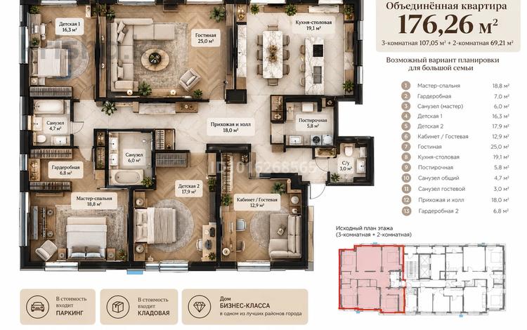 6-комнатная квартира · 176.26 м² · 12/12 этаж, Турар Рыскулов за ~ 176.3 млн ₸ в Астане, Есильский р-н — фото 2