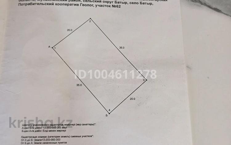 Участок · 7 соток, Батыр за 1.8 млн 〒 — фото 2