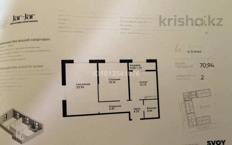 2-бөлмелі пәтер · 70 м² · 4/12 қабат, ул. Фадеева, 38Г, бағасы: 42 млн ₸ в Алматы, Алатауский р-н — фото 2