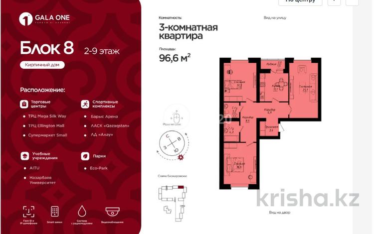 3-комнатная квартира · 97 м² · 3/9 этаж, Улы дала 40 — Туран - Толе би, Назарбаев Университет, Ботанический сад, Expo, Mega за 57.5 млн ₸ в Астане, Нура р-н — фото 2