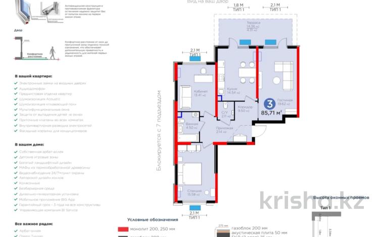 3-комнатная квартира, 86 м², 1 этаж, Байдибек би 115/10 — АКЦИЯ : 5% СКИДКА за ~ 41.7 млн 〒 в Шымкенте, Аль-Фарабийский р-н — фото 2