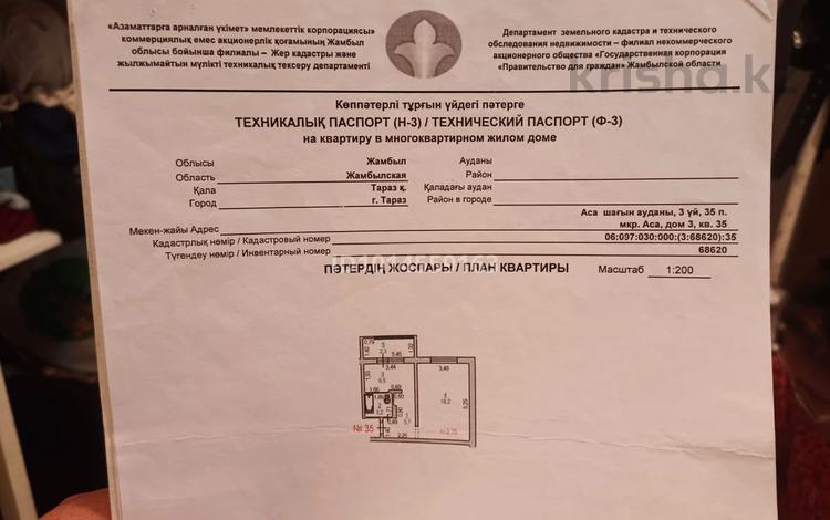 1-комнатная квартира · 35.9 м² · 4/5 этаж, мкр Аса 3 за 11.5 млн ₸ в Таразе — фото 2