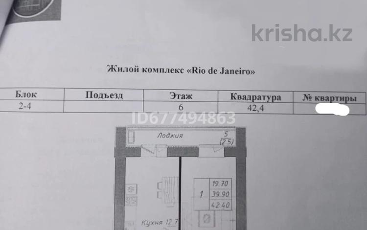 1-бөлмелі пәтер, 41.4 м², 6/9 қабат, Косшыгулулы, бағасы: 23 млн 〒 в Астане, Сарыарка р-н — фото 2