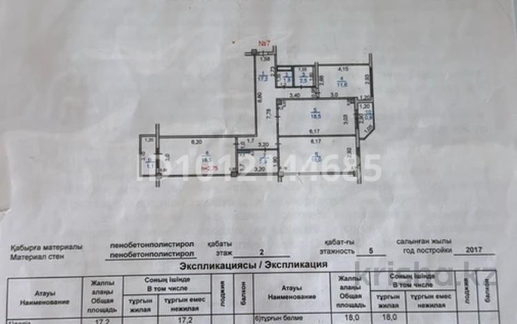 3-комнатная квартира · 96 м² · 2/2 этаж, мкр. Арай-2 16 за 32 млн ₸ в Таразе — фото 2