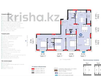 4-комнатная квартира · 133 м² · 13/16 этаж, Турар Рыскулов 9 за 96.8 млн 〒 в Астане, Есильский р-н