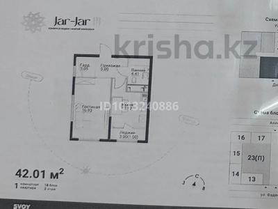 1-комнатная квартира · 42.1 м² · 2/12 этаж, ул. Фадеева, 38г 4 за 39.8 млн ₸ в Алматы, Алатауский р-н
