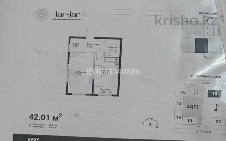 1-комнатная квартира · 42.1 м² · 2/12 этаж, ул. Фадеева, 38г 4 за 39.8 млн ₸ в Алматы, Алатауский р-н — фото 2