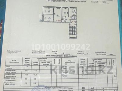4-комнатная квартира · 63 м² · 5/5 этаж, Независимости 53 за 19 млн ₸ в Сатпаев