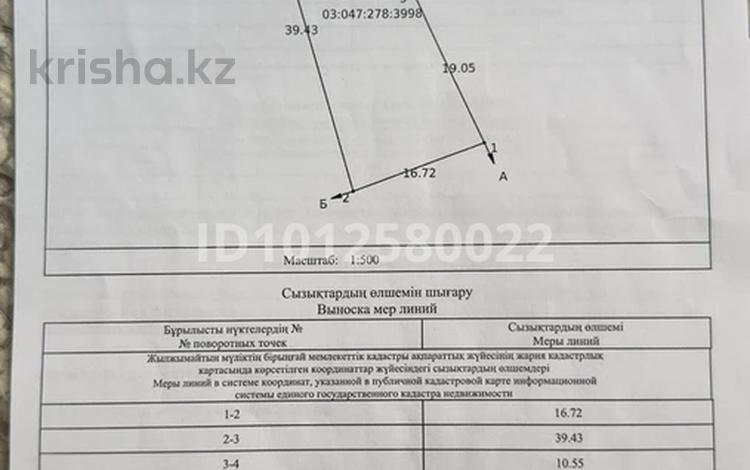 Участок · 5.5 соток, Алматы за 21 млн ₸ в Кыргауылдах — фото 2