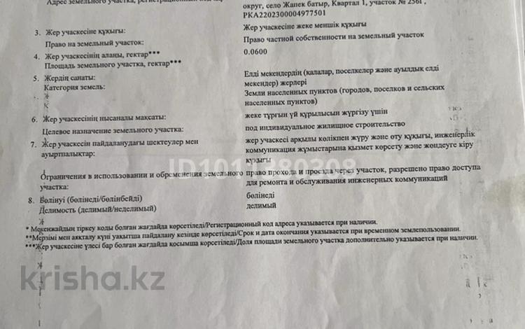 Участок · 6 соток, Квартал 1 участок 256Г — Алма-атинская область Ащибулакский сельский округ село Жапек Батыр за 5.7 млн ₸ в Алматы — фото 2