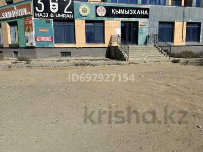Свободное назначение · 120 м² за 450 000 ₸ в Актау, 39-й мкр