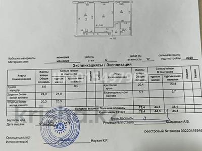 2-бөлмелі пәтер · 78.4 м² · 5/16 қабат, 17-ш/а. 23, бағасы: 320 000 ₸ в Актау, 17-й мкр