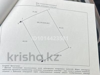 Участок · 10 соток, Момышулы 43 — 9 микрорайон за 59 млн ₸ в Уральске