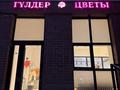 Цветочный бизнес · 80 м², бағасы: 5.5 млн ₸ в Астане, Нура р-н — фото 4