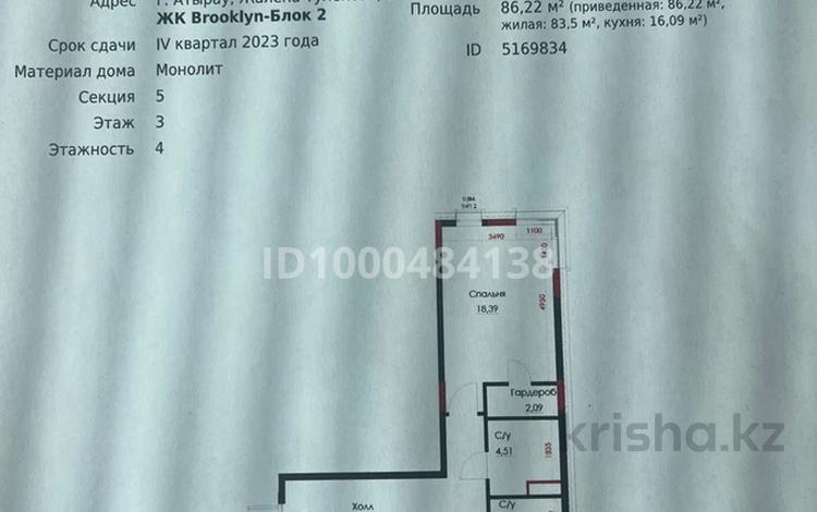 2-бөлмелі пәтер · 86.22 м² · 3/4 қабат, Мкр. Ак Шагала 2, бағасы: 41 млн ₸ в Атырау, мкр Авангард-2 — фото 3
