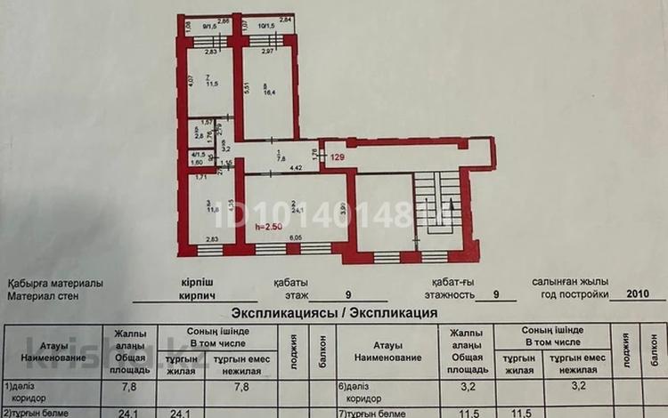 3-комнатная квартира · 82 м² · 9/9 этаж, амангельды 50/1 за 38 млн ₸ в Павлодаре — фото 2