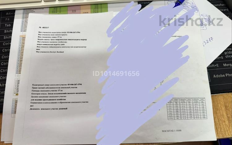 Жер телімі · 17 га, Байсерке, бағасы: 500 млн ₸ — фото 2