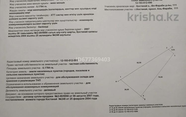 Жер телімі 17.84 сотық, Аль-Фараби 111, бағасы: 52 млн 〒 в Костанае — фото 3