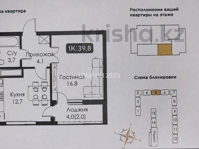 1-комнатная квартира, 39.8 м², 7/16 этаж, Р. Кошкарабаева 54А за 17.5 млн 〒 в Астане, Алматы р-н