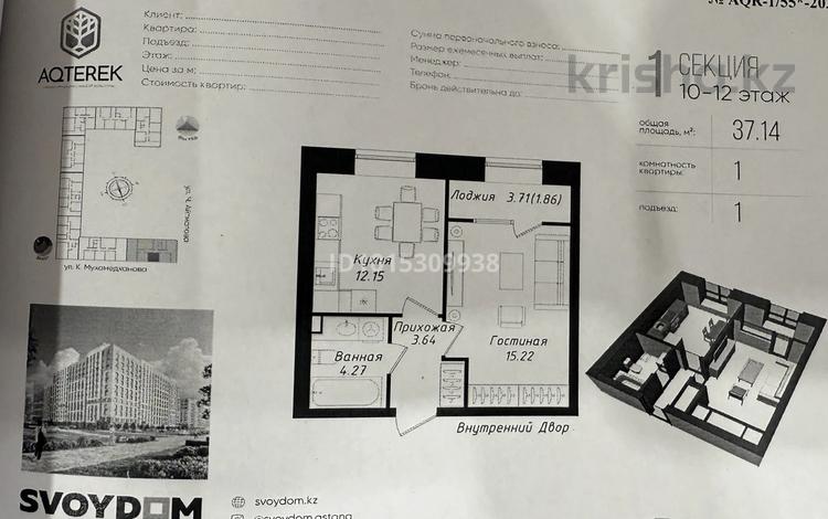 1-комнатная квартира · 37.14 м² · 10/12 этаж, Мухамедханова 43 за 19.5 млн ₸ в Астане, Нура р-н — фото 2
