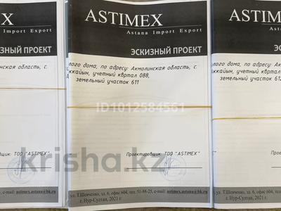 Жер телімі · 32.5 сотық, Аққайың, бағасы: 53 млн ₸ в Аккайын