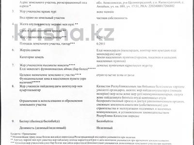 Участок · 29 соток, Аккайын за 41 млн ₸