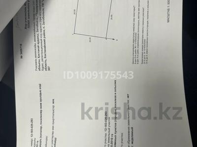 Участок · 5 соток, Затобольск (Тобыл) за 500 000 ₸