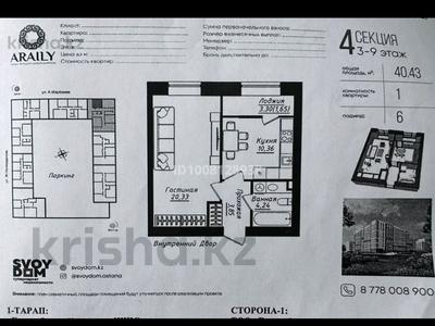 1-комнатная квартира · 41 м² · 3/12 этаж, Нажмиденова 5 за 25.3 млн ₸ в Астане, Сарайшык р-н