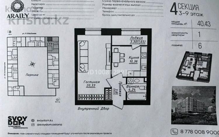 1-комнатная квартира · 41 м² · 3/12 этаж, Нажмиденова 5 за 25.3 млн ₸ в Астане, Сарайшык р-н — фото 13