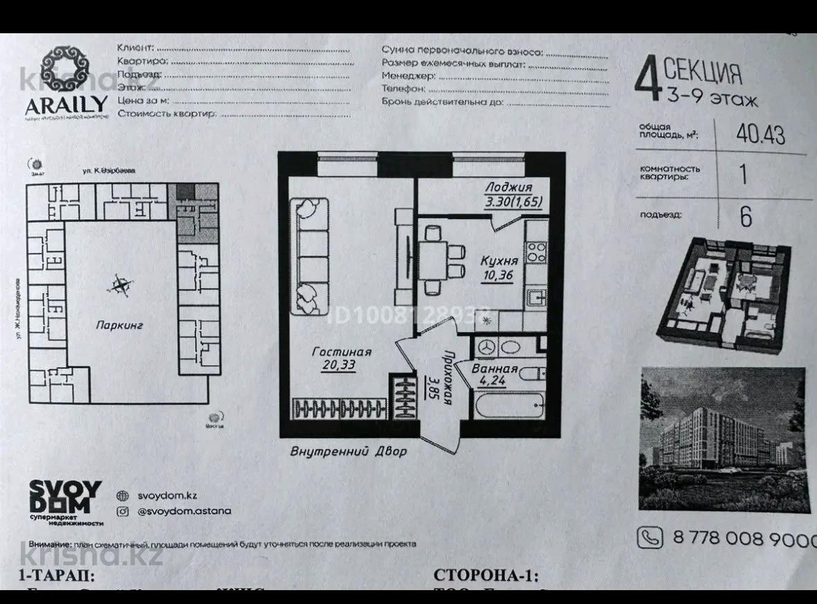 Фото ЖК Арайлы
