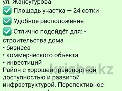 Участок · 24 сотки, Гагарина 174/176 — Жансугурова за 70 млн ₸ в Талдыкоргане