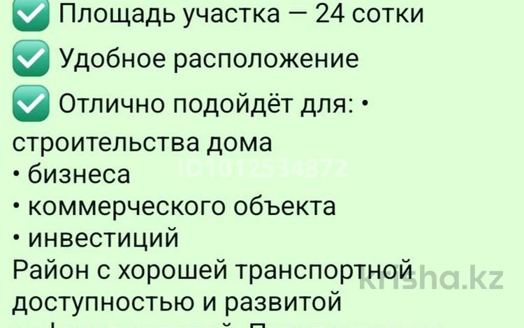 Участок · 24 сотки, Гагарина 174/176 — Жансугурова за 70 млн ₸ в Талдыкоргане — фото 4