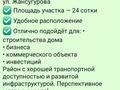 Участок · 24 сотки, Гагарина 174/176 — Жансугурова за 70 млн ₸ в Талдыкоргане — фото 2